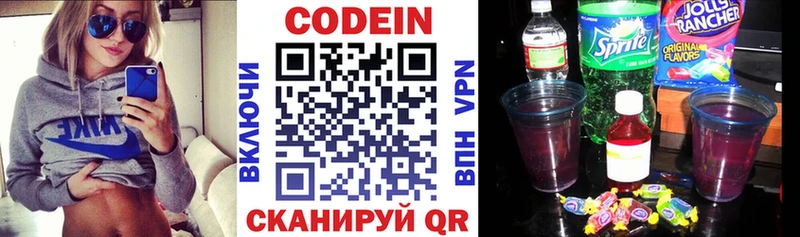 Codein напиток Lean (лин)  Гудермес 