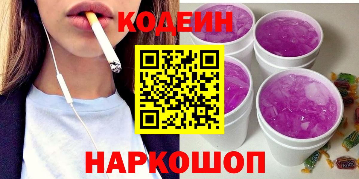 Кодеин напиток Lean (лин) Гудермес