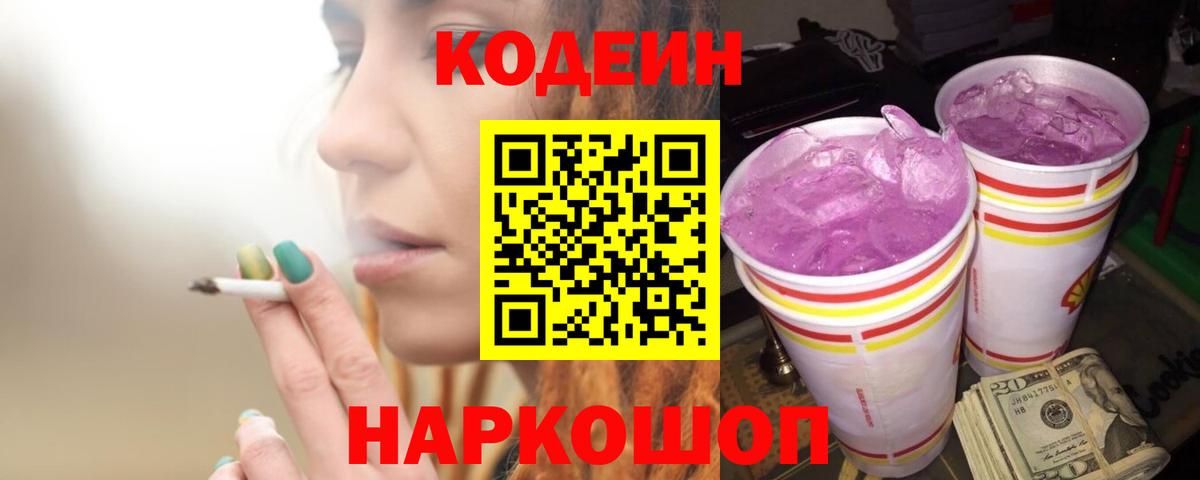 Codein Purple Drank  Codein Purple Drank  Вход с VPN  Гудермес 