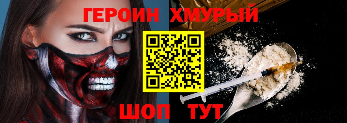 ГЕРОИН герыч Гудермес