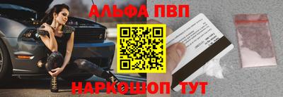 альфа пвп Бийск